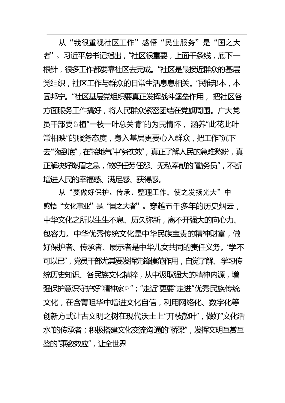 从“新疆之行”感悟“国之大者”.docx_第2页