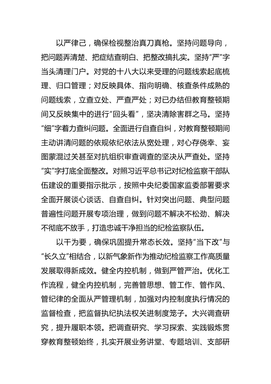 （16篇）纪检监察干部队伍教育整顿工作心得体会材料汇编.docx_第3页