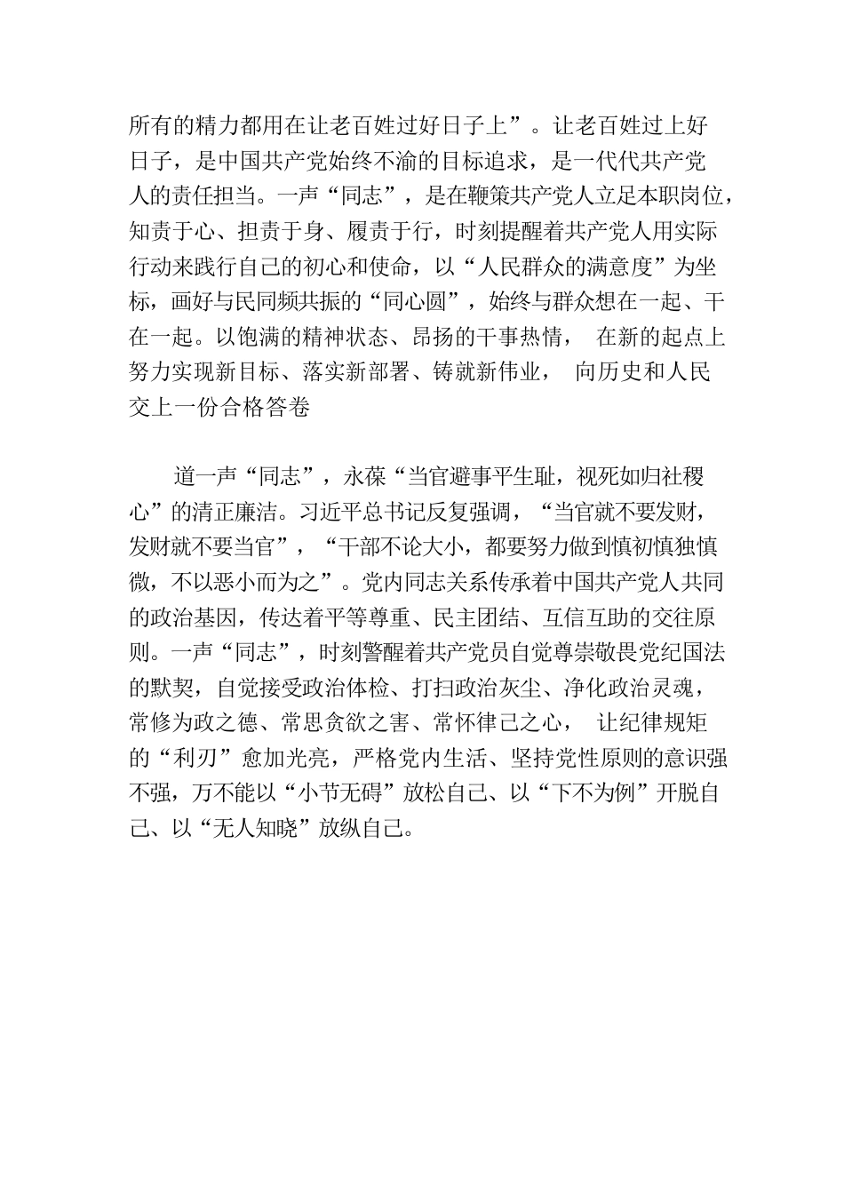 “同志之交”当以“清清爽爽”.docx_第2页