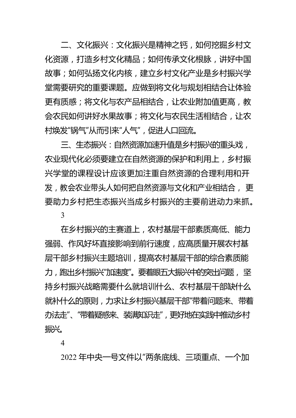 学习2023年中央一号文件心得体会集锦（46条）.docx_第2页