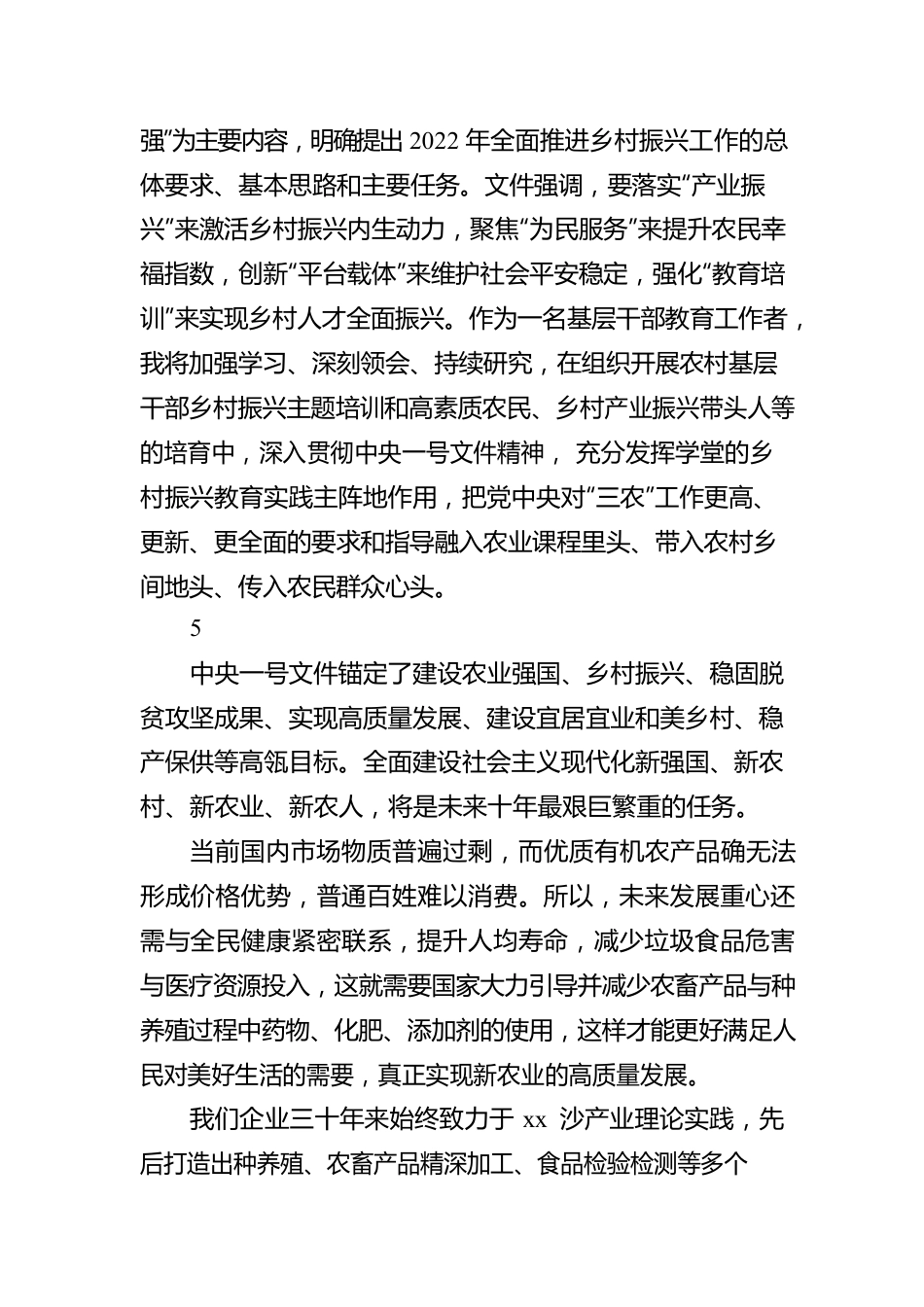 学习2023年中央一号文件心得体会集锦（46条）.docx_第3页