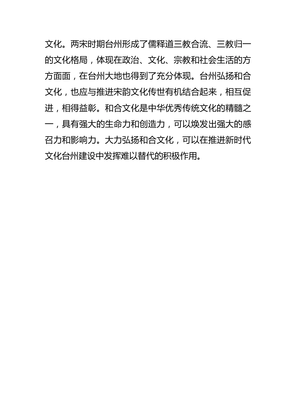 【学习省党代会精神体会文章】大力弘扬和合文化 推进新时代文化XX市建设.docx_第3页