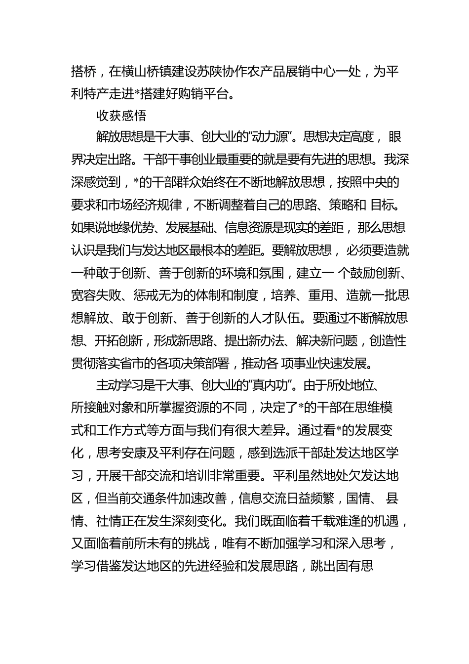 感悟发展之道 奋进赶超之路（县区干部）.docx_第3页