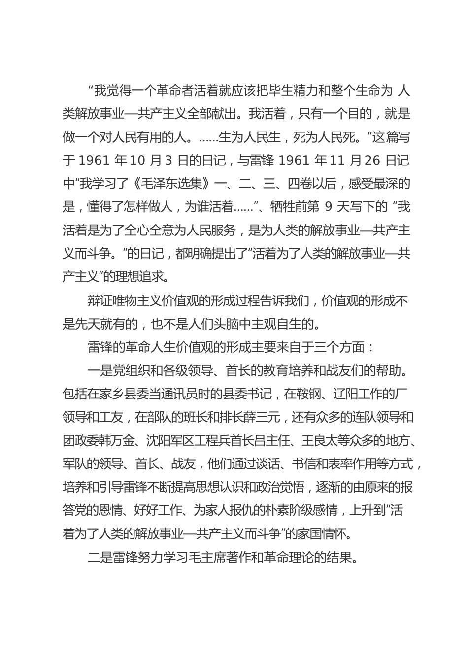 学习雷锋精神-心得体会（青年理论学习小组）.docx_第2页