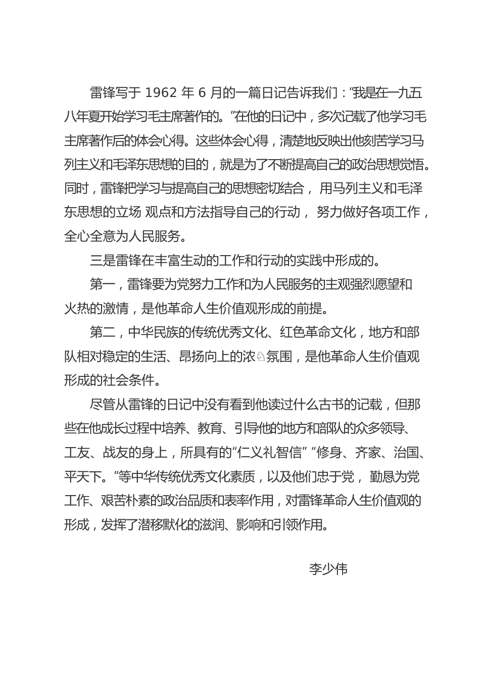 学习雷锋精神-心得体会（青年理论学习小组）.docx_第3页