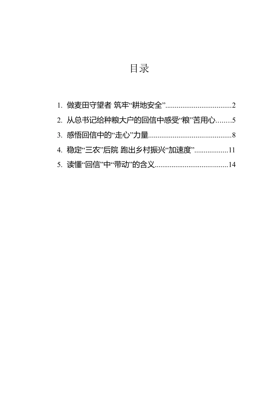 2022年总书记给种粮大户的回信学习心得汇编（5篇）.docx_第1页