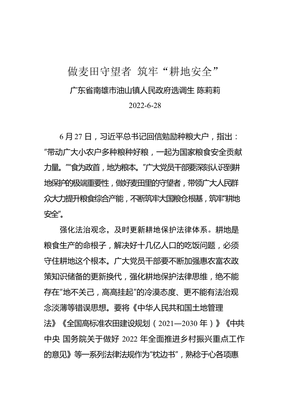 2022年总书记给种粮大户的回信学习心得汇编（5篇）.docx_第2页