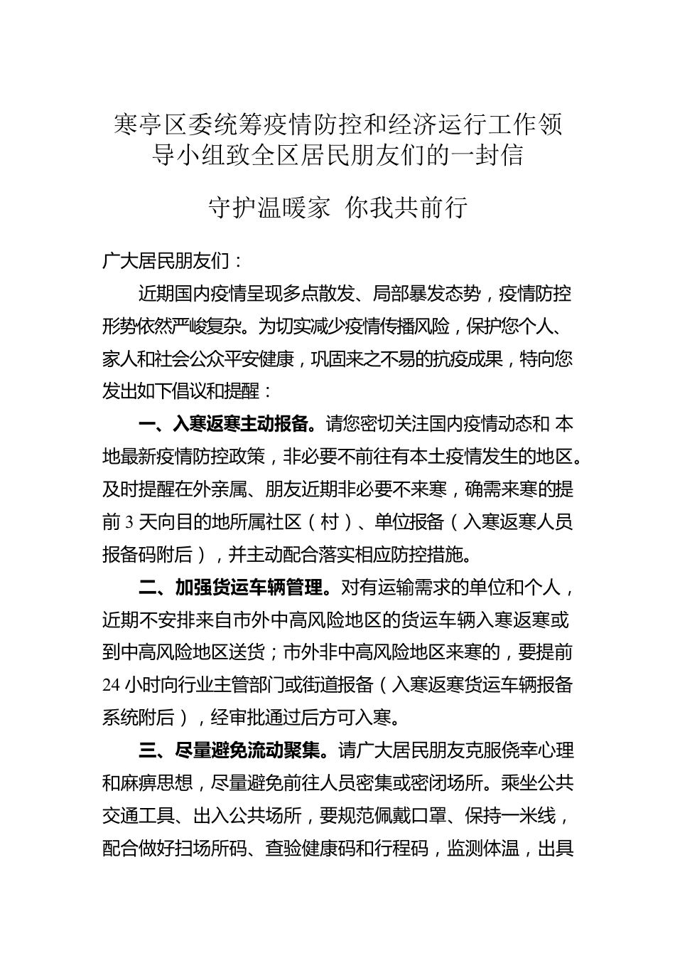 2022年抗疫一封信合集21篇【2022年4月份】.docx_第3页