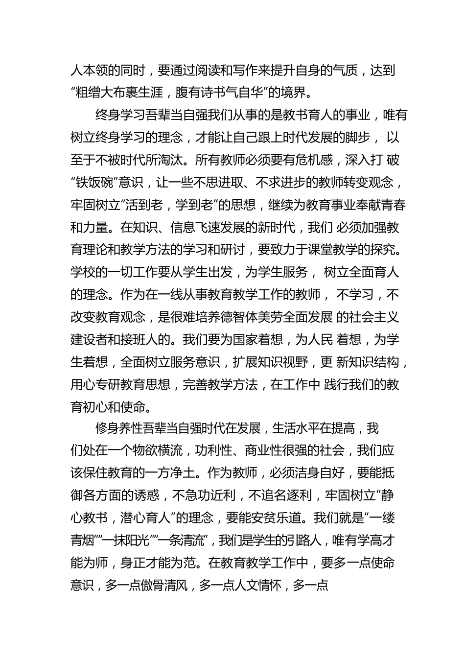 2023“万名校长培训计划”学习心得.docx_第2页