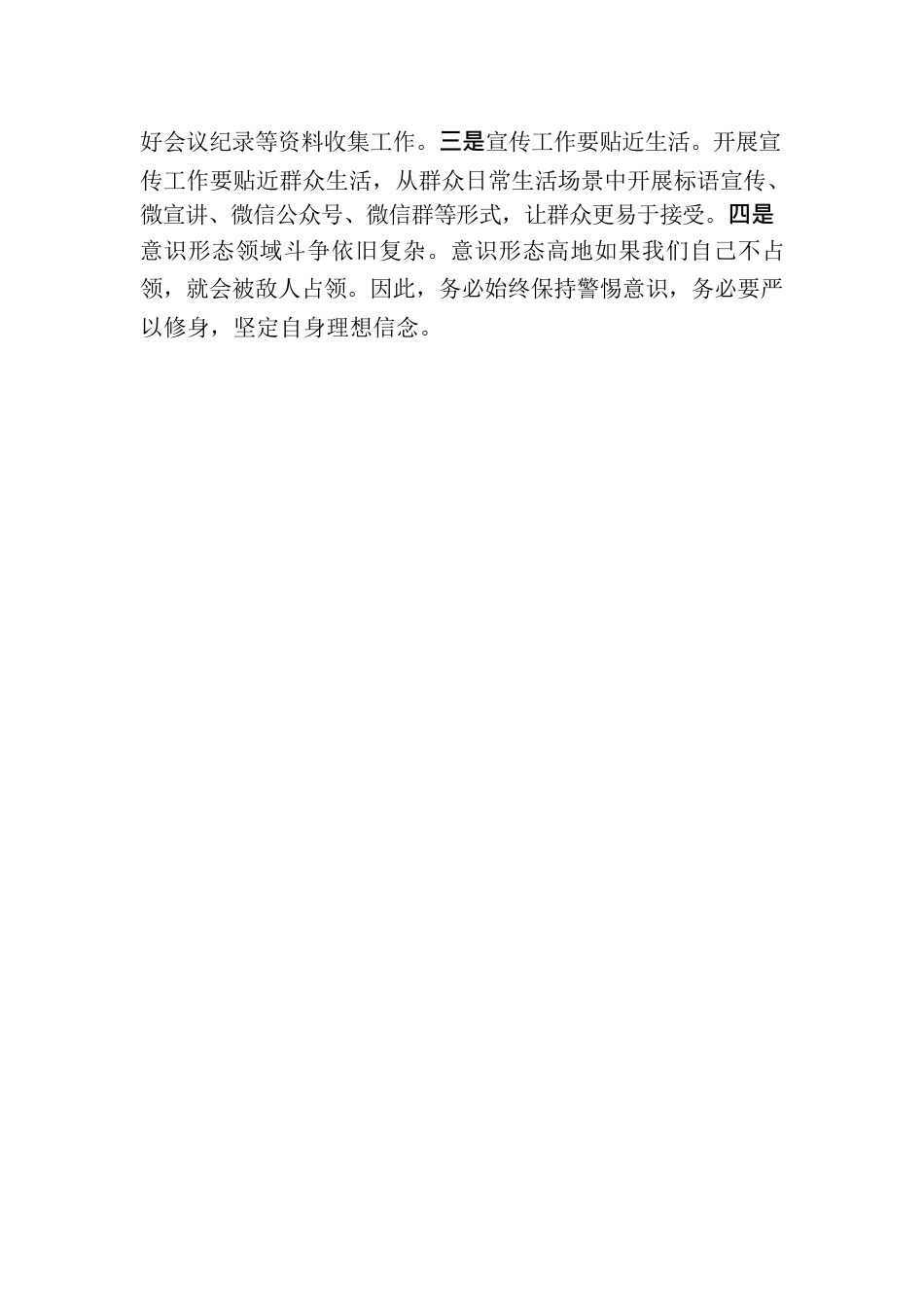 参加全区宣传思想工作培训心得.docx_第2页