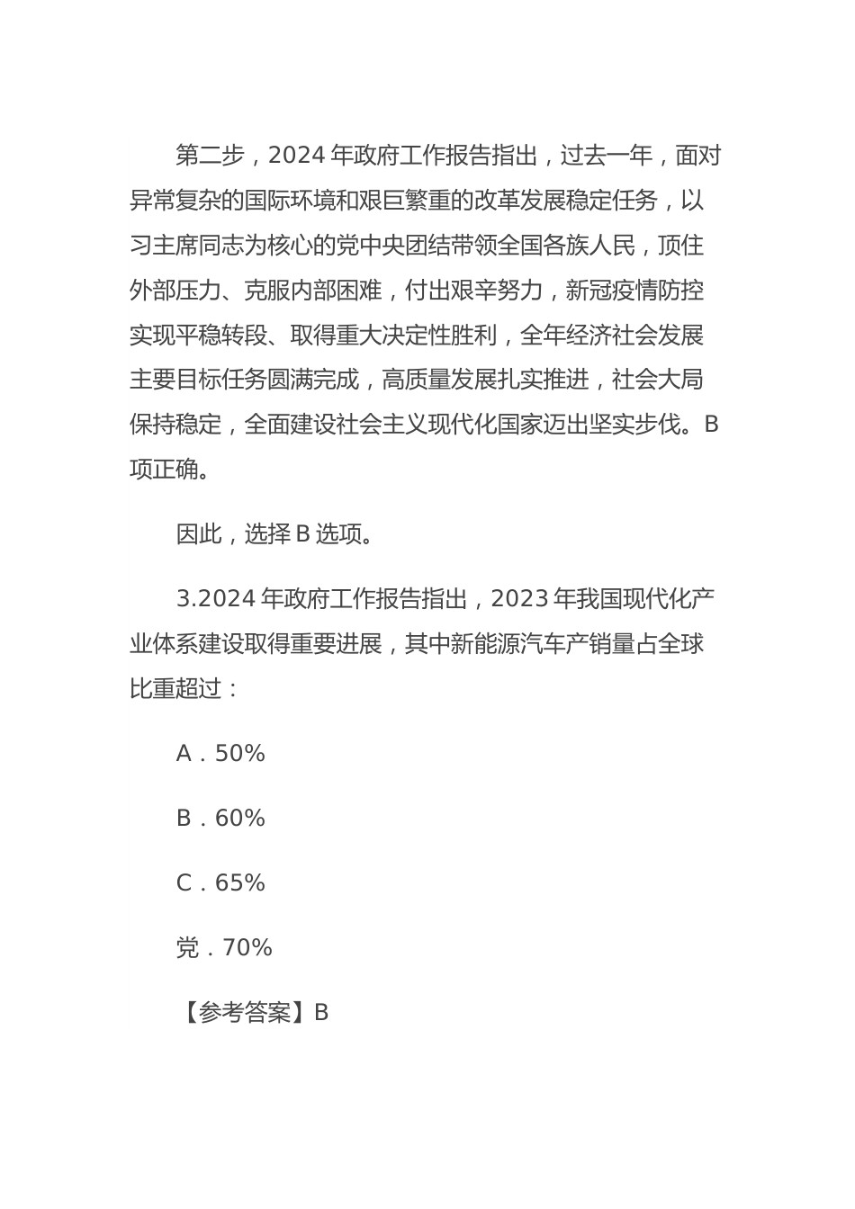 2024年全国“两会”测试100题.docx_第3页