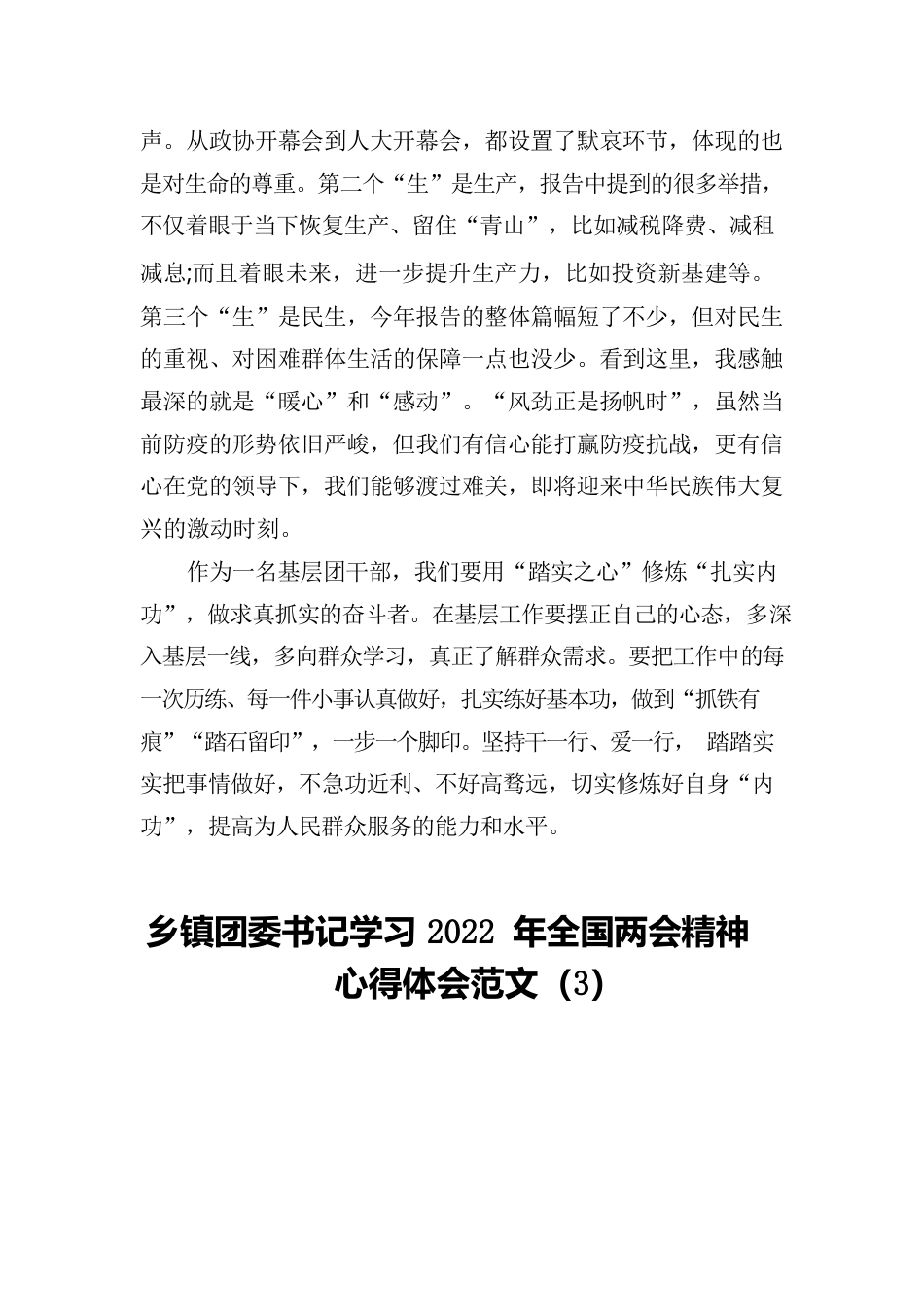 2022年全国两会精神心得体会范文（4篇）.docx_第3页