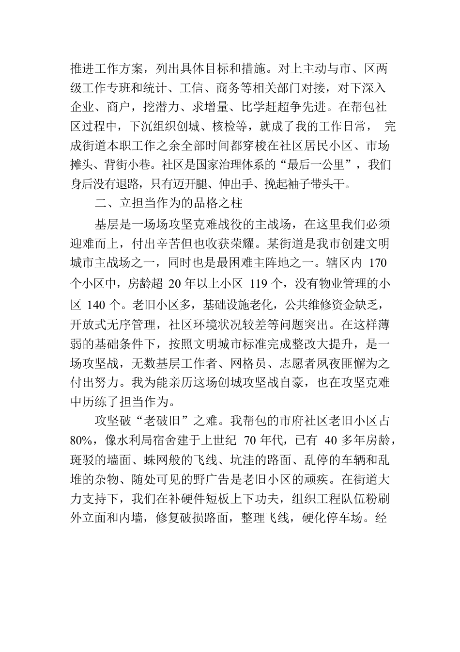 挂职锻炼感悟：夯基立柱，行稳致远.docx_第3页