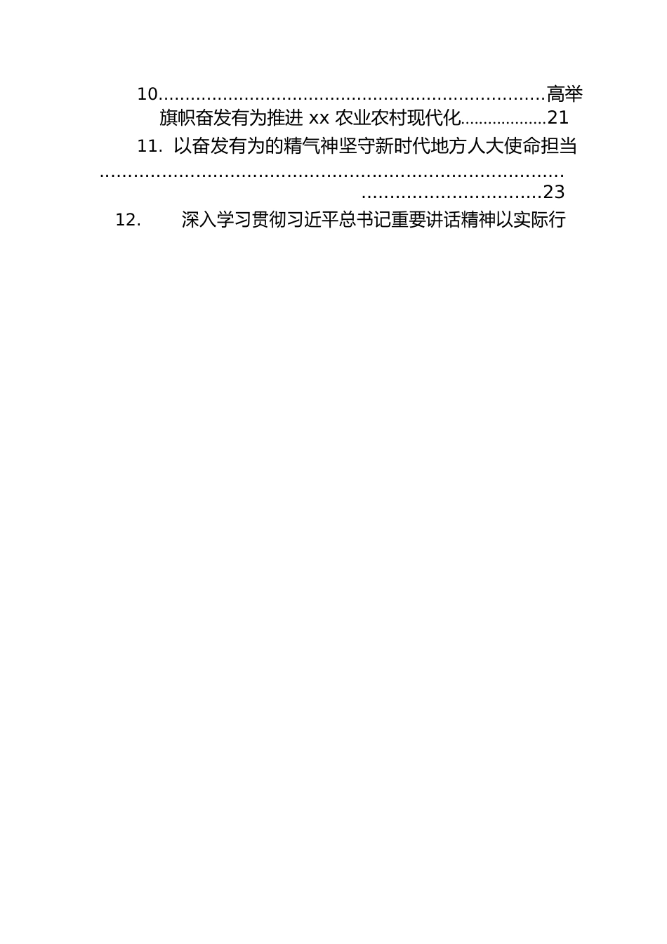 学习贯彻省部级主要领导干部专题研讨班精神心得体会汇编（13篇）.docx_第2页