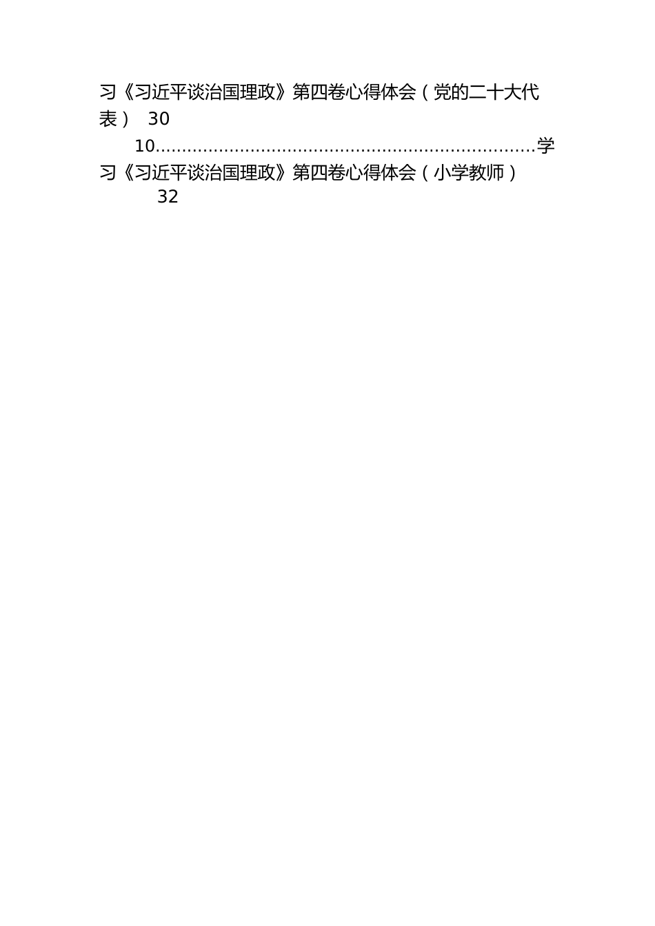 学习《谈治国理政》第四卷心得体会汇编（16篇）.docx_第2页