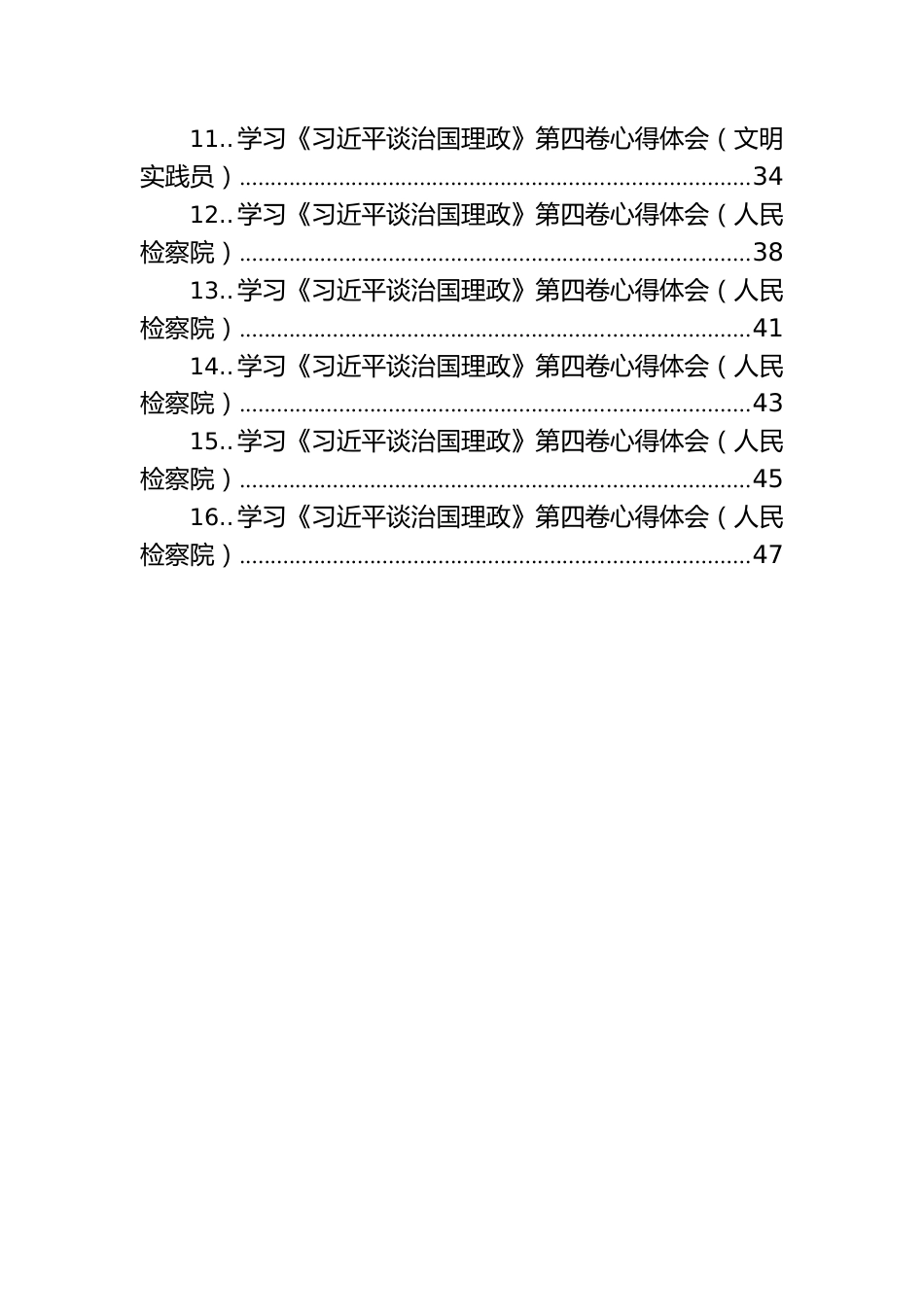 学习《谈治国理政》第四卷心得体会汇编（16篇）.docx_第3页