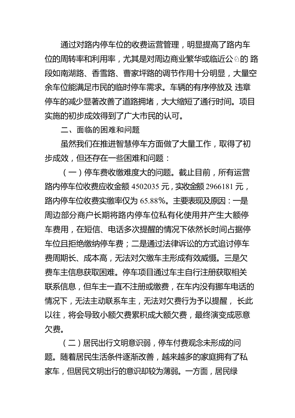 做好智慧停车服务社会交通助力经济发展.docx_第2页