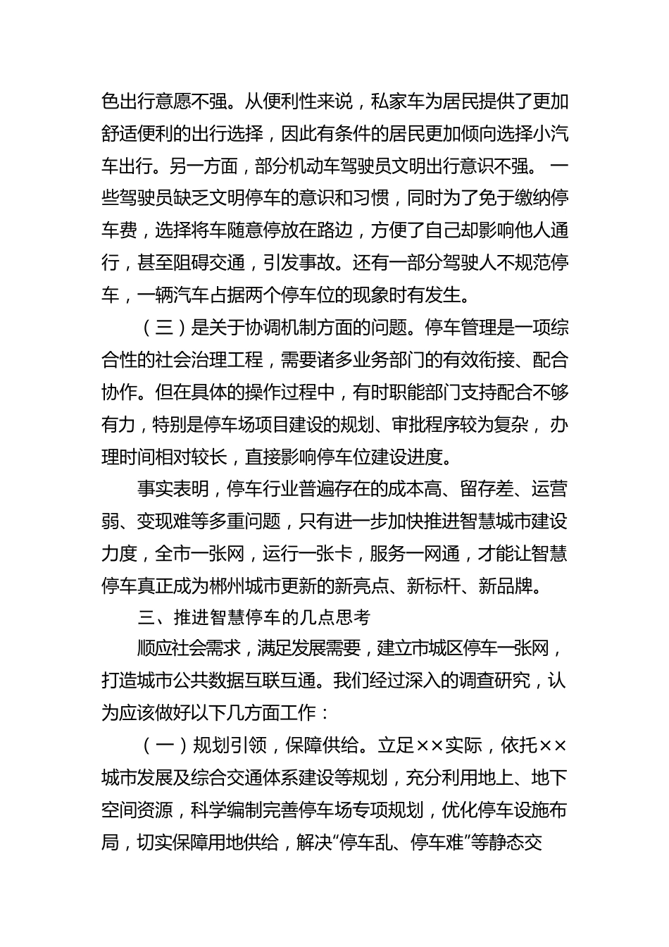 做好智慧停车服务社会交通助力经济发展.docx_第3页