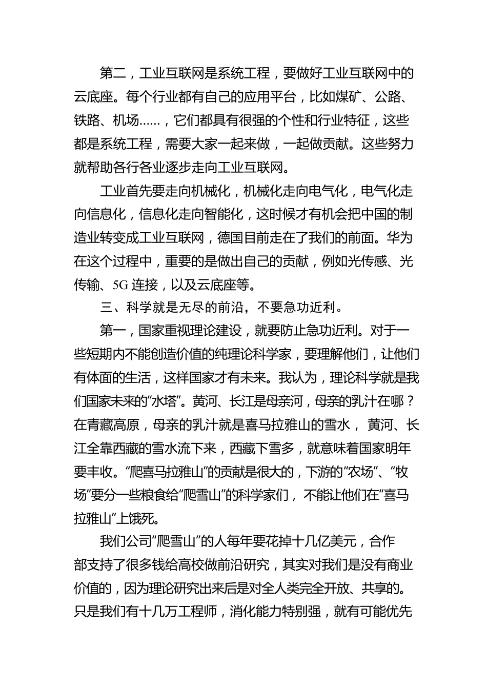 【企业稿】华为董事长任正非：与系统工程领域科学家、专家会谈纪要（20220529）.docx_第3页