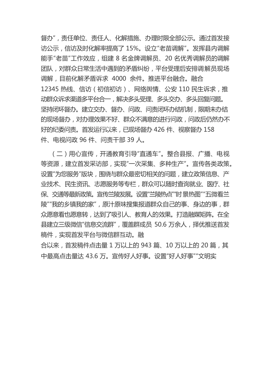 媒体政务融合推进社会治理能力现代化.docx_第2页