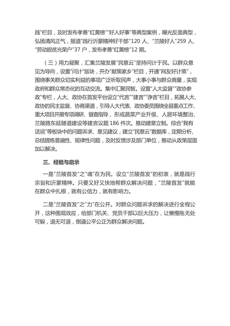 媒体政务融合推进社会治理能力现代化.docx_第3页