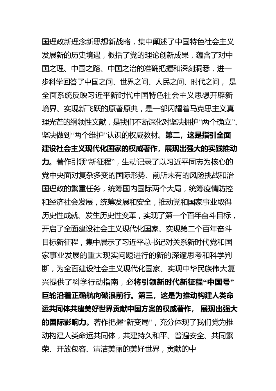 《谈治国理政》第四卷学习体会.docx_第2页