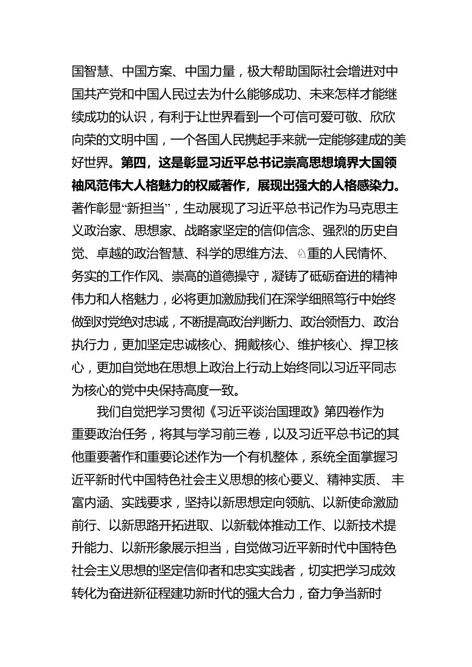 《谈治国理政》第四卷学习体会.docx_第3页