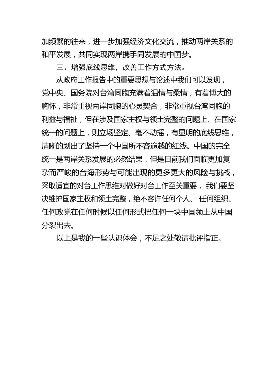 学习贯彻2023年全国“两会”精神.docx_第3页