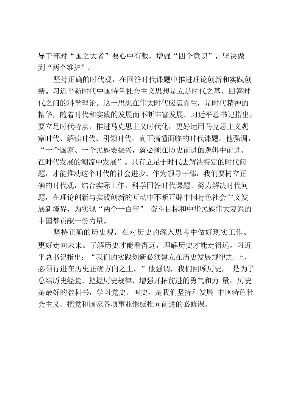 坚持正确的“三观”——学习《习近平新时代中国特色社会主义思想学习问答》心得体会.docx_第2页