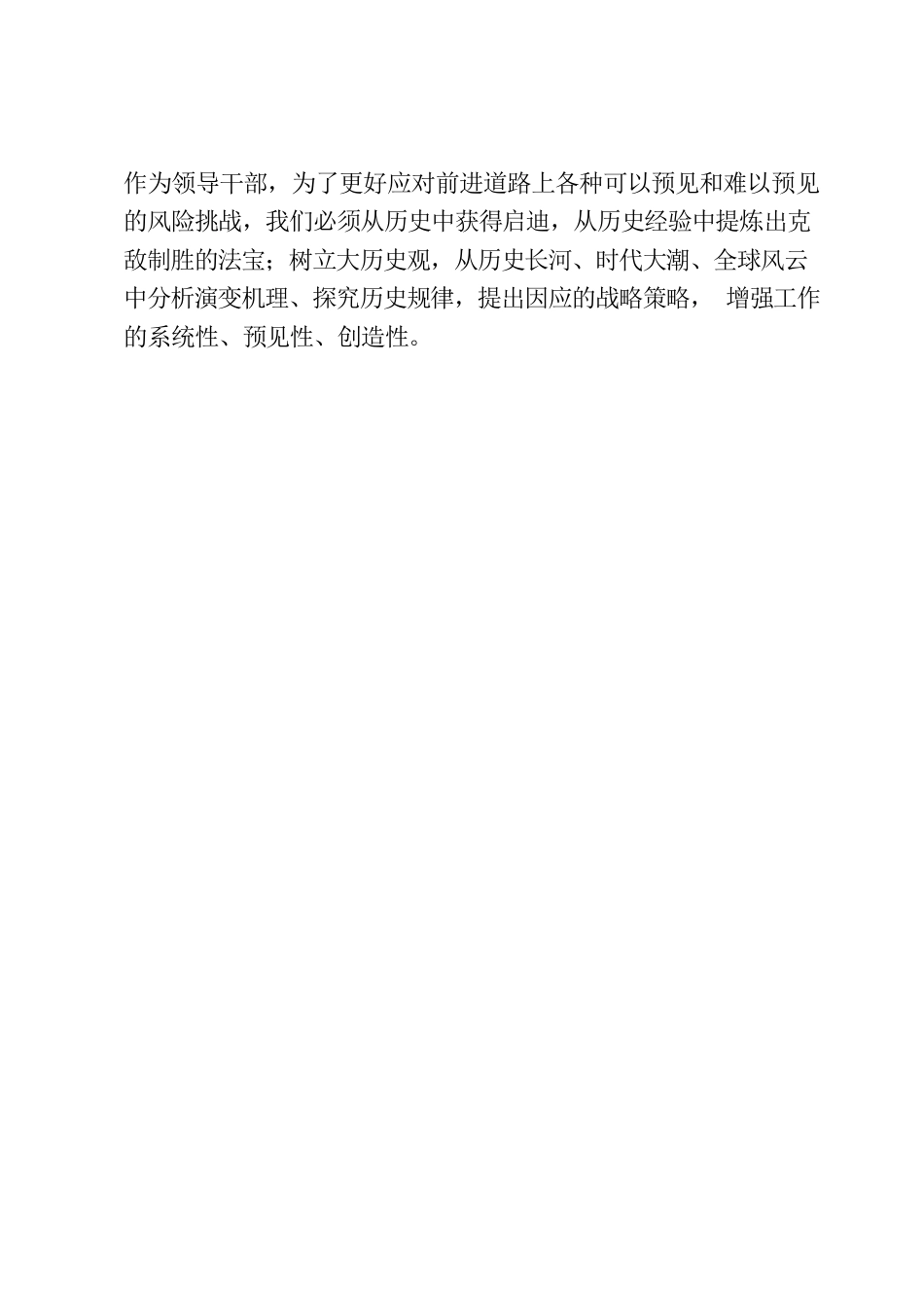 坚持正确的“三观”——学习《习近平新时代中国特色社会主义思想学习问答》心得体会.docx_第3页