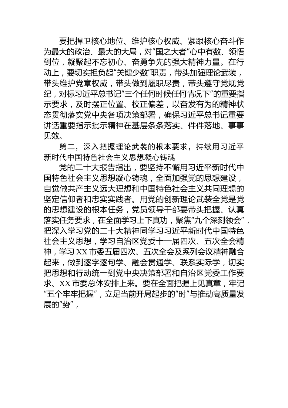 组织部长培训心得体会.docx_第2页