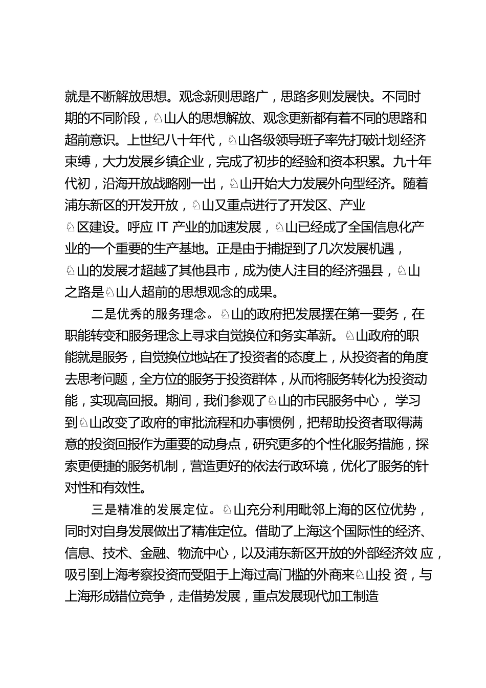 推动产业发展、提升服务质量专题培训班的心得体会.docx_第2页