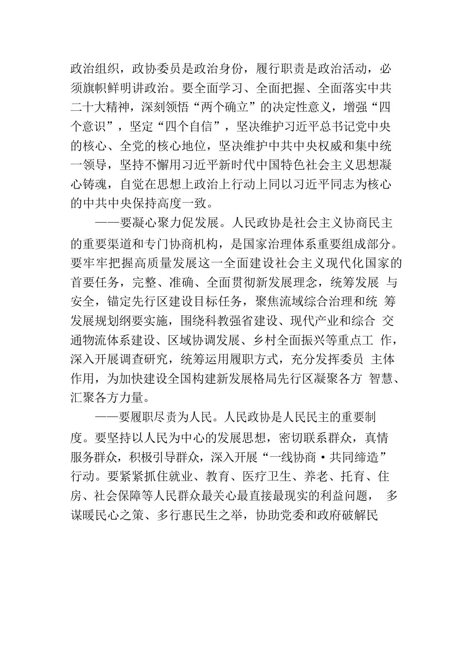 湖北省政协十三届一次会议第四次全体会议闭幕词.docx_第3页