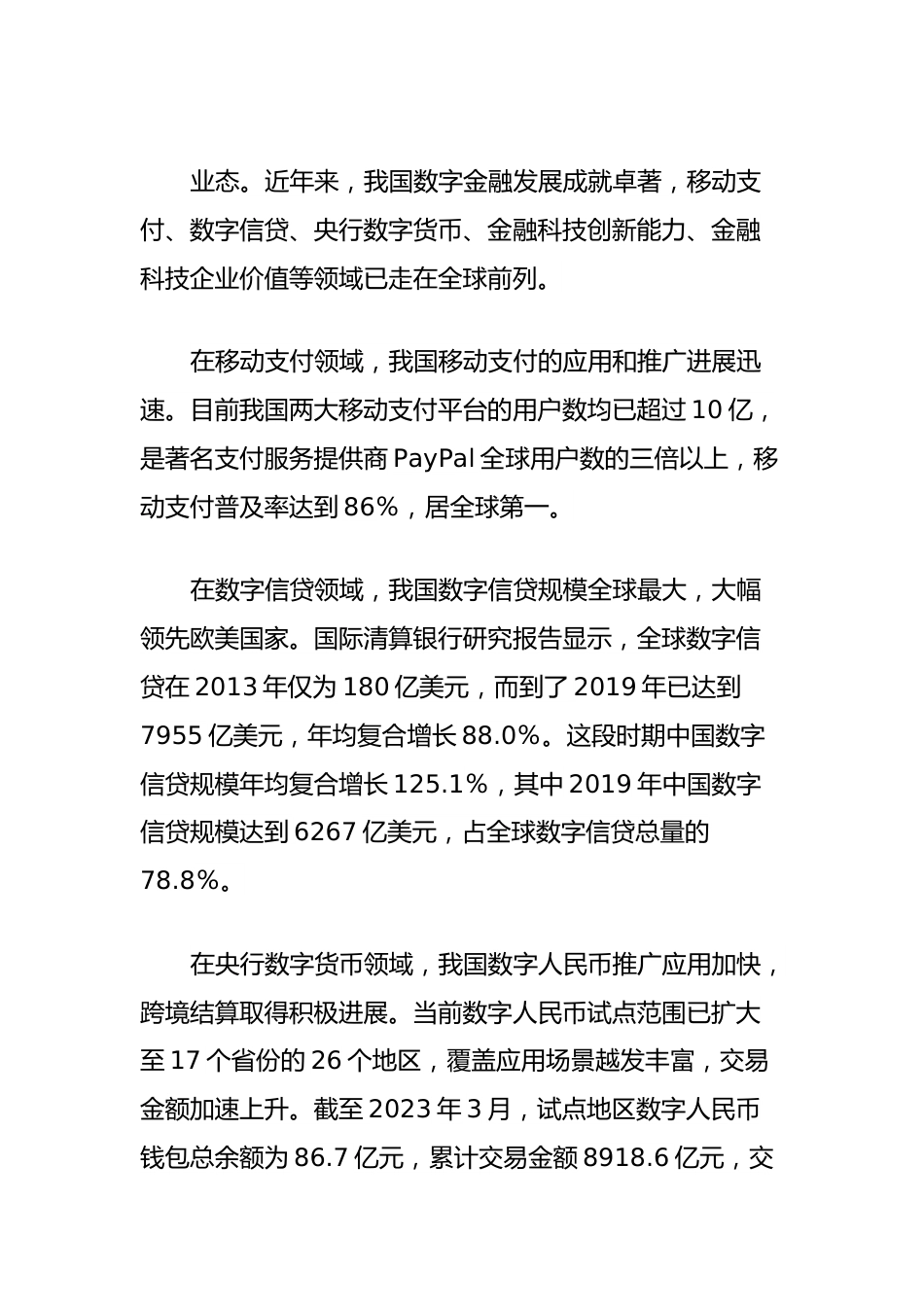 心得体会：做好数字金融大文章加快建设金融强国.docx_第3页