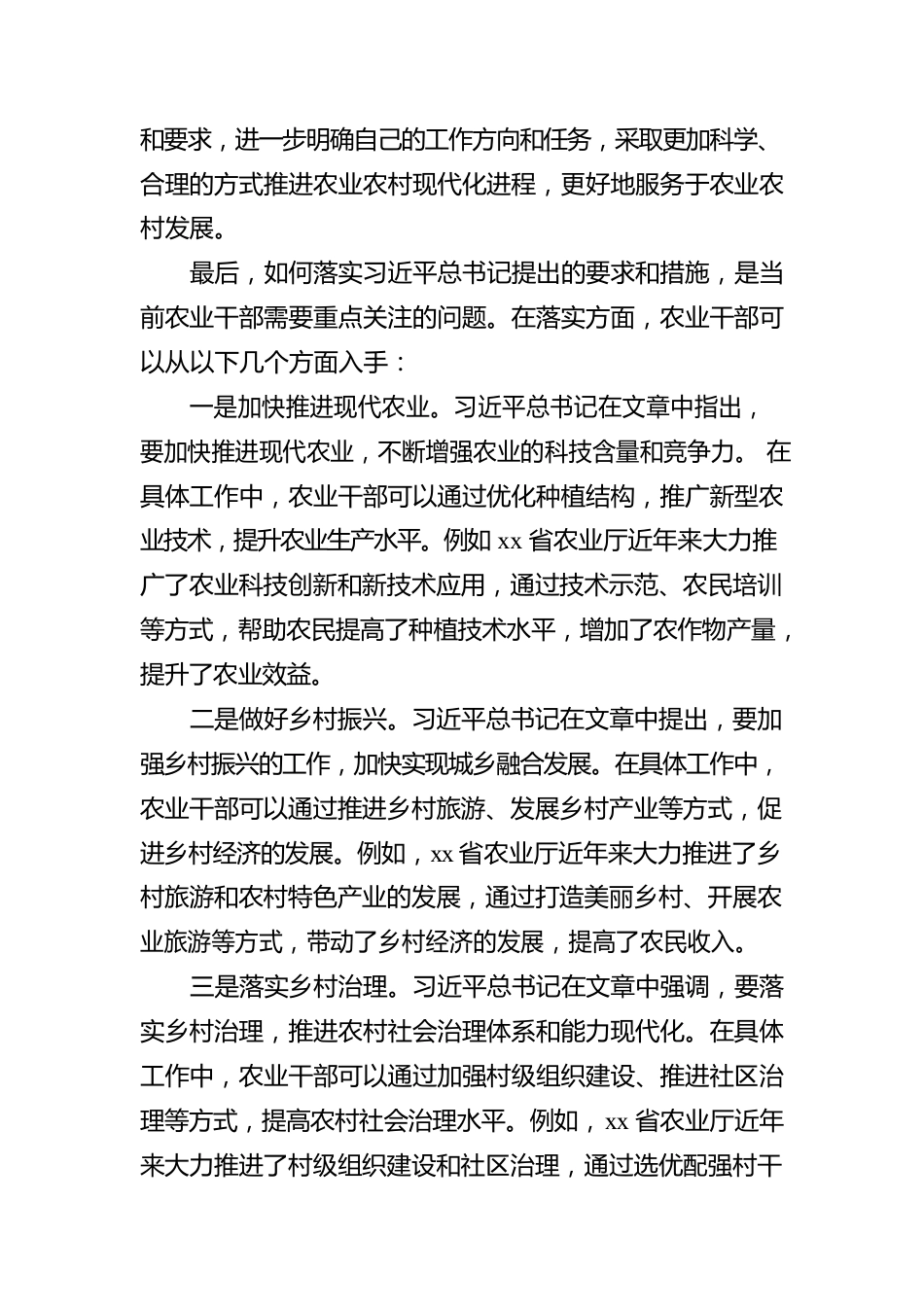 农业部门干部学习习近平总书记关于《加快建设农业强国推进农业农村现代化》文章的感悟.docx_第2页