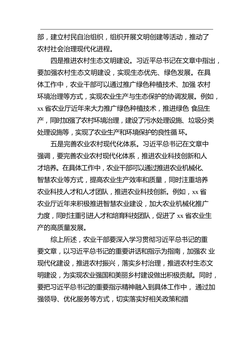 农业部门干部学习习近平总书记关于《加快建设农业强国推进农业农村现代化》文章的感悟.docx_第3页