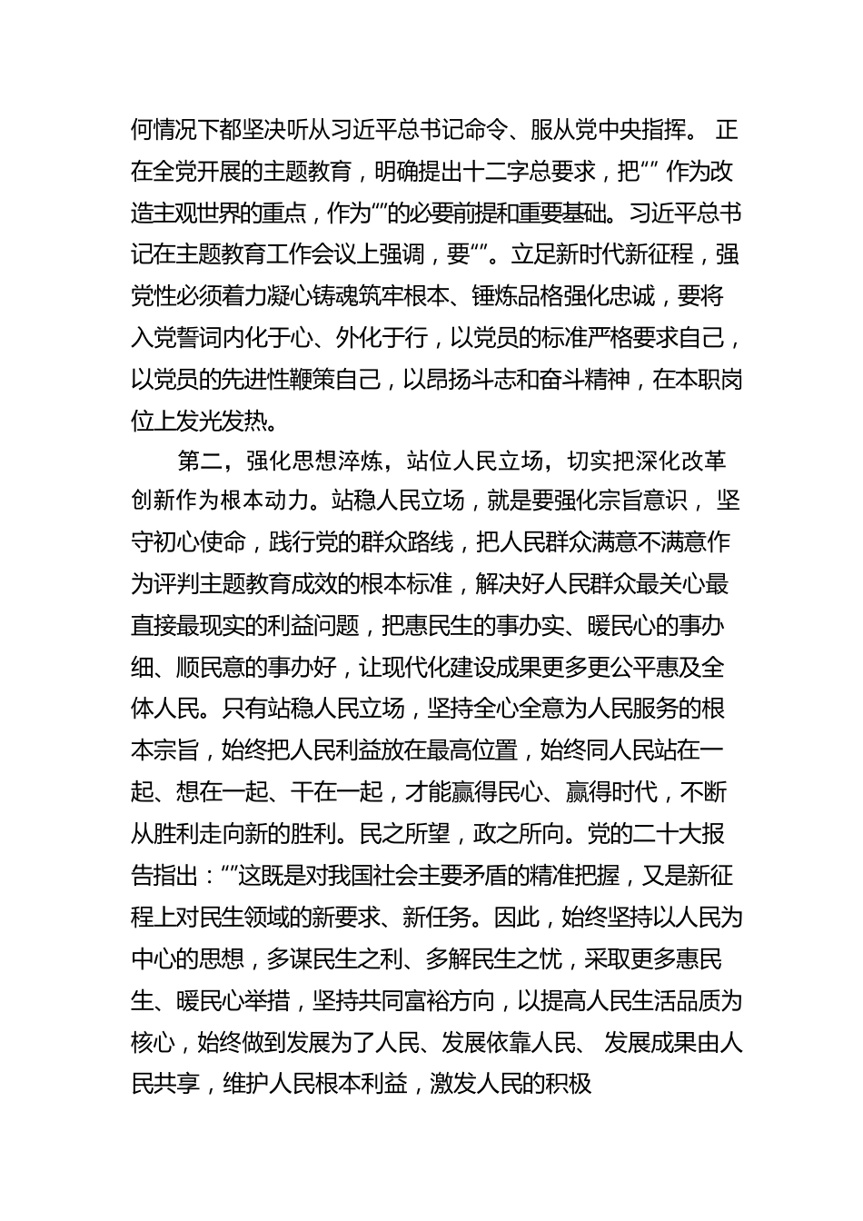 第二批学习贯彻2023年主题教育读书班学习心得体会.docx_第2页