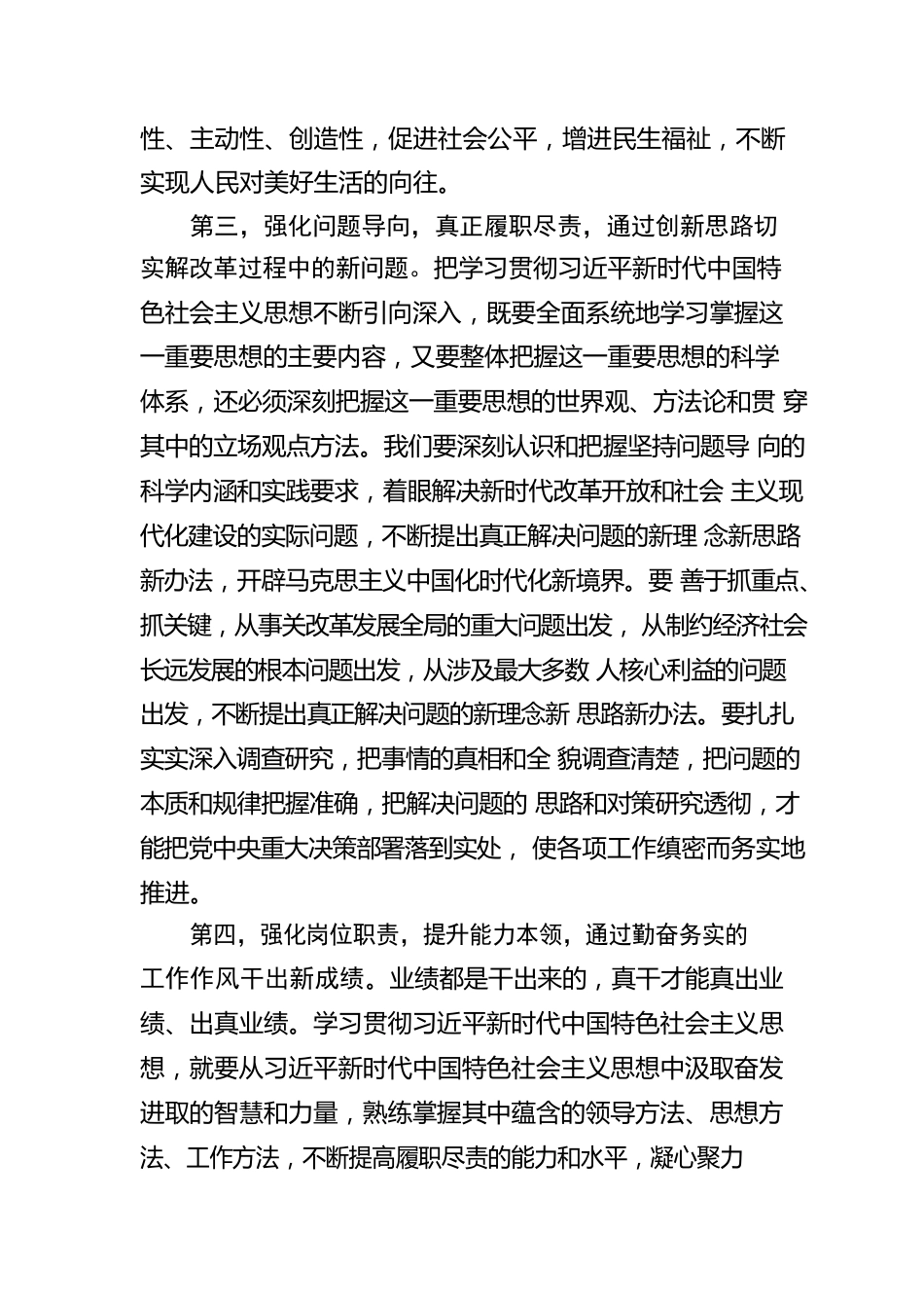 第二批学习贯彻2023年主题教育读书班学习心得体会.docx_第3页