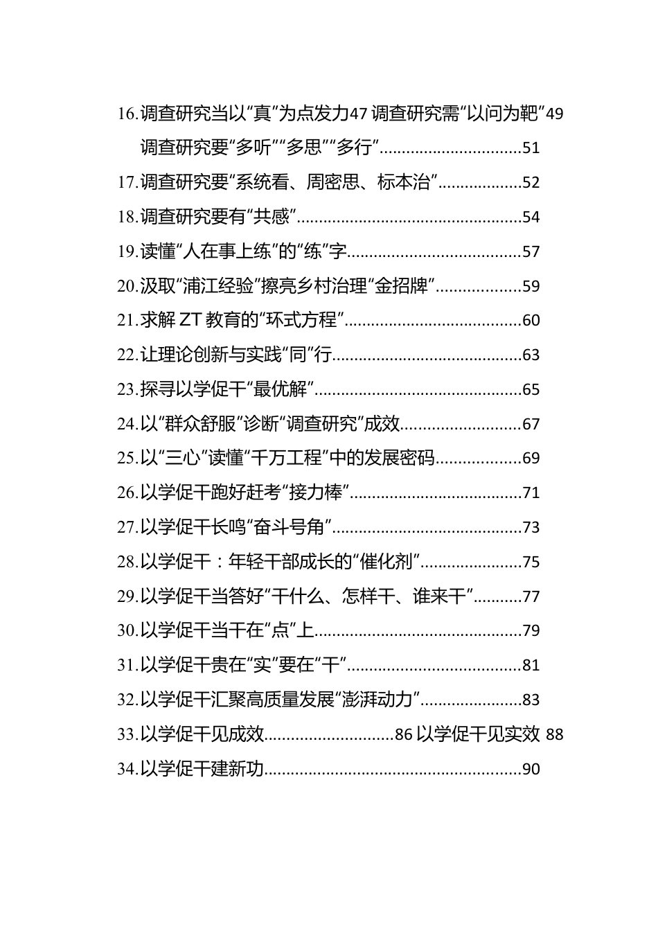 2023年主题教育学习心得汇编（49篇）.docx_第2页