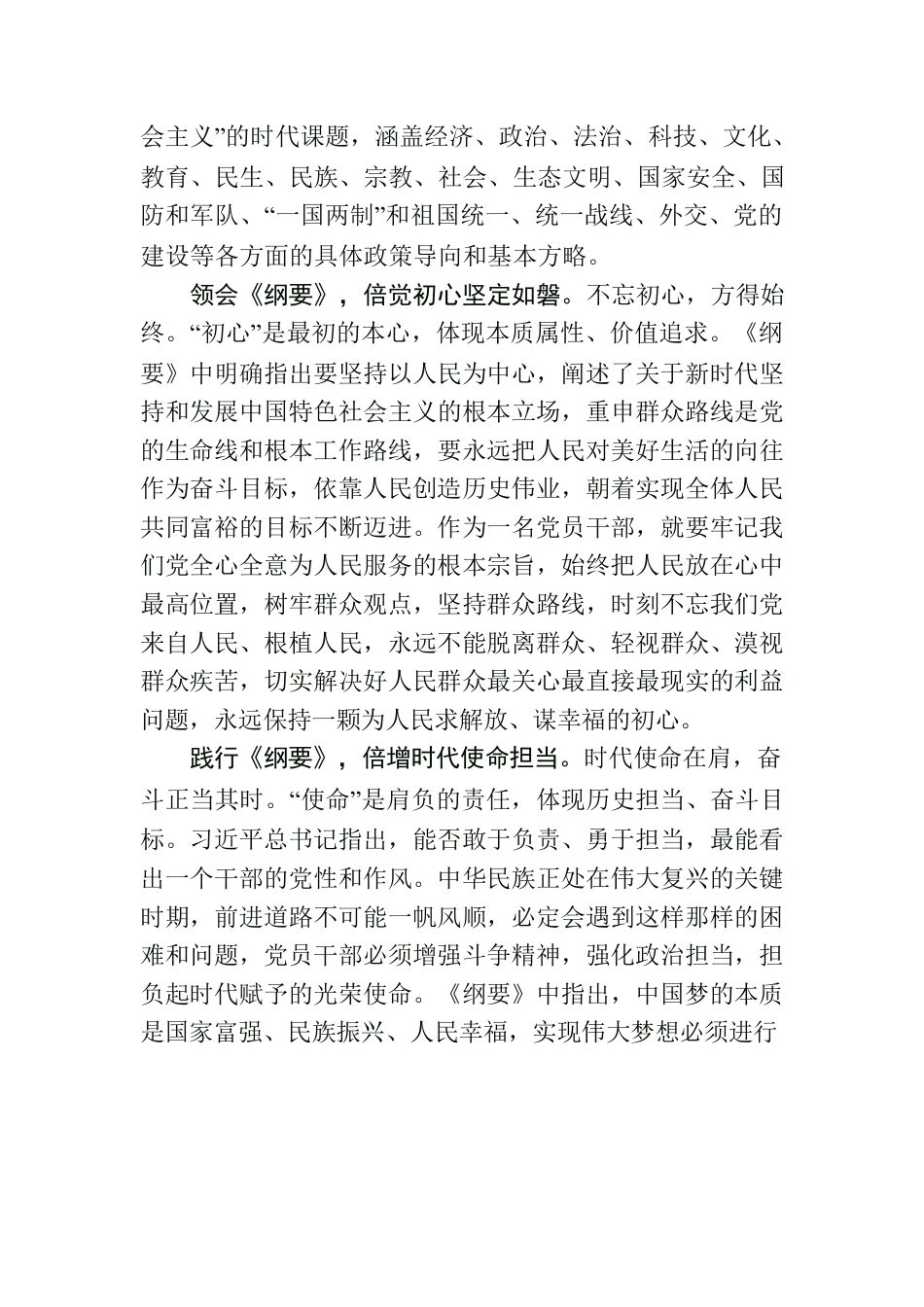 学习《习近平新时代中国特色社会主义思想学习纲要》学习体会2.docx_第2页