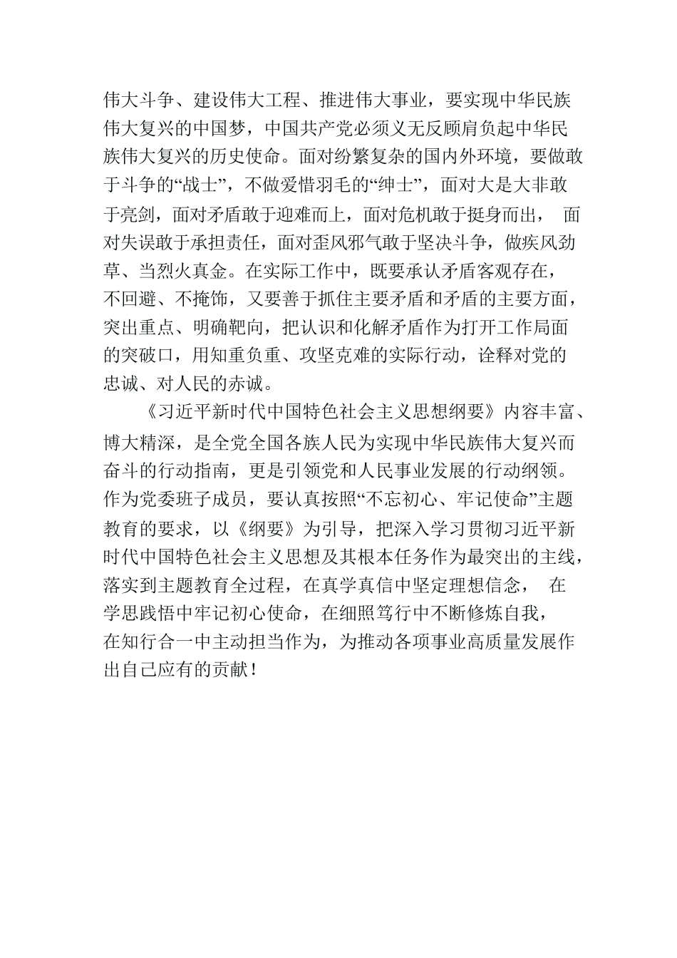 学习《习近平新时代中国特色社会主义思想学习纲要》学习体会2.docx_第3页