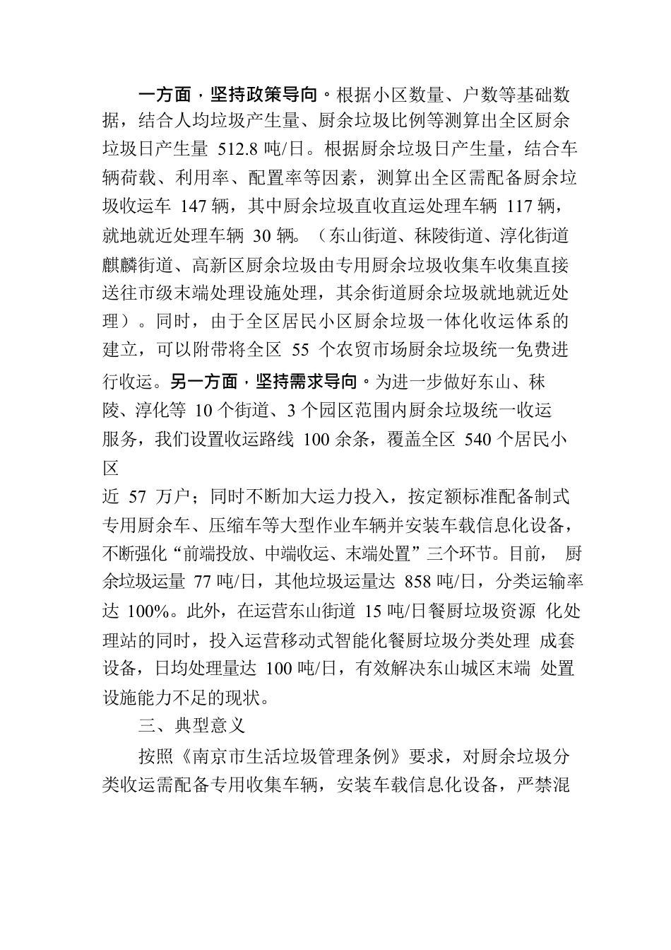 关于厨余垃圾一体化收运的社会主义现代化建设典型案例.docx_第2页