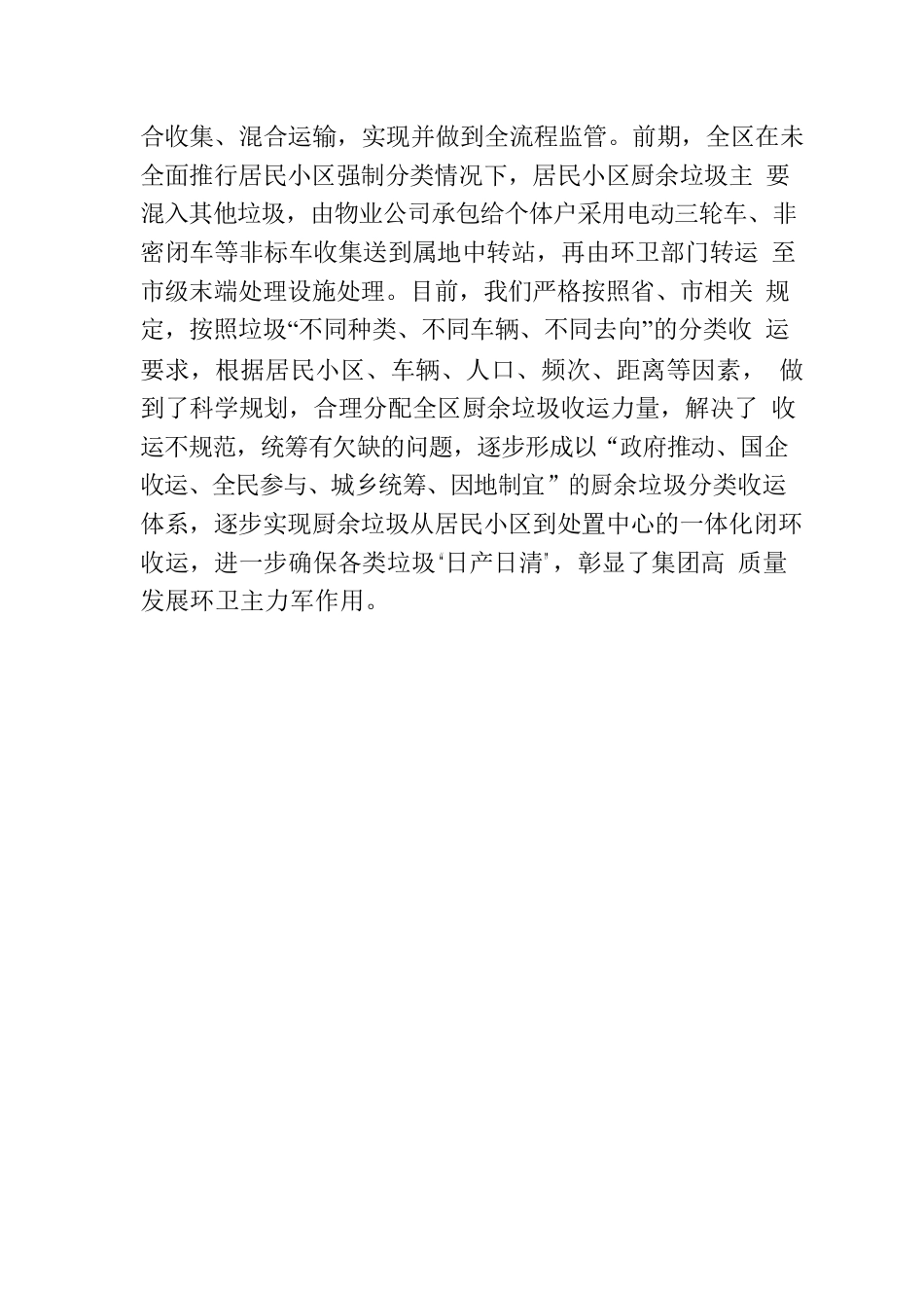 关于厨余垃圾一体化收运的社会主义现代化建设典型案例.docx_第3页