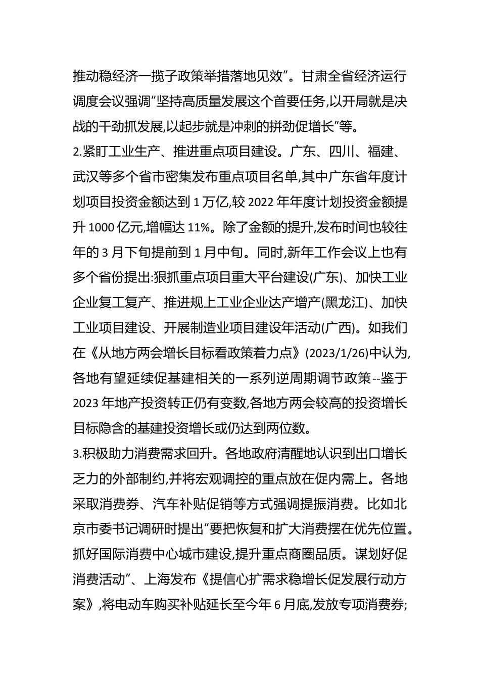 地方开春第一会观后感：促发展心切.docx_第3页