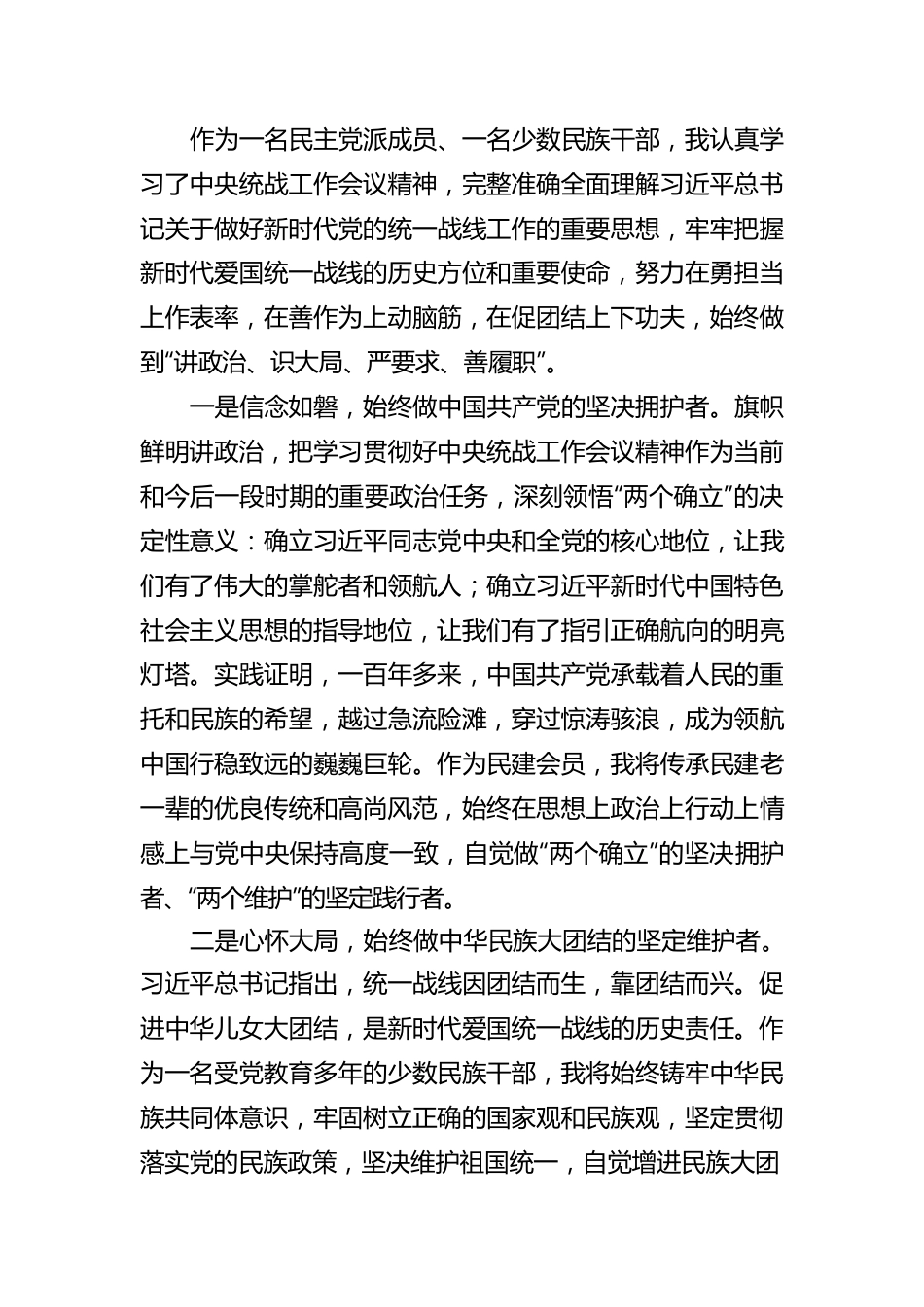 公共资源交易服务中心主任金漫：汇聚磅礴伟力 走向伟大复兴 学习中央统战工作会议精神之心得体会.docx_第2页