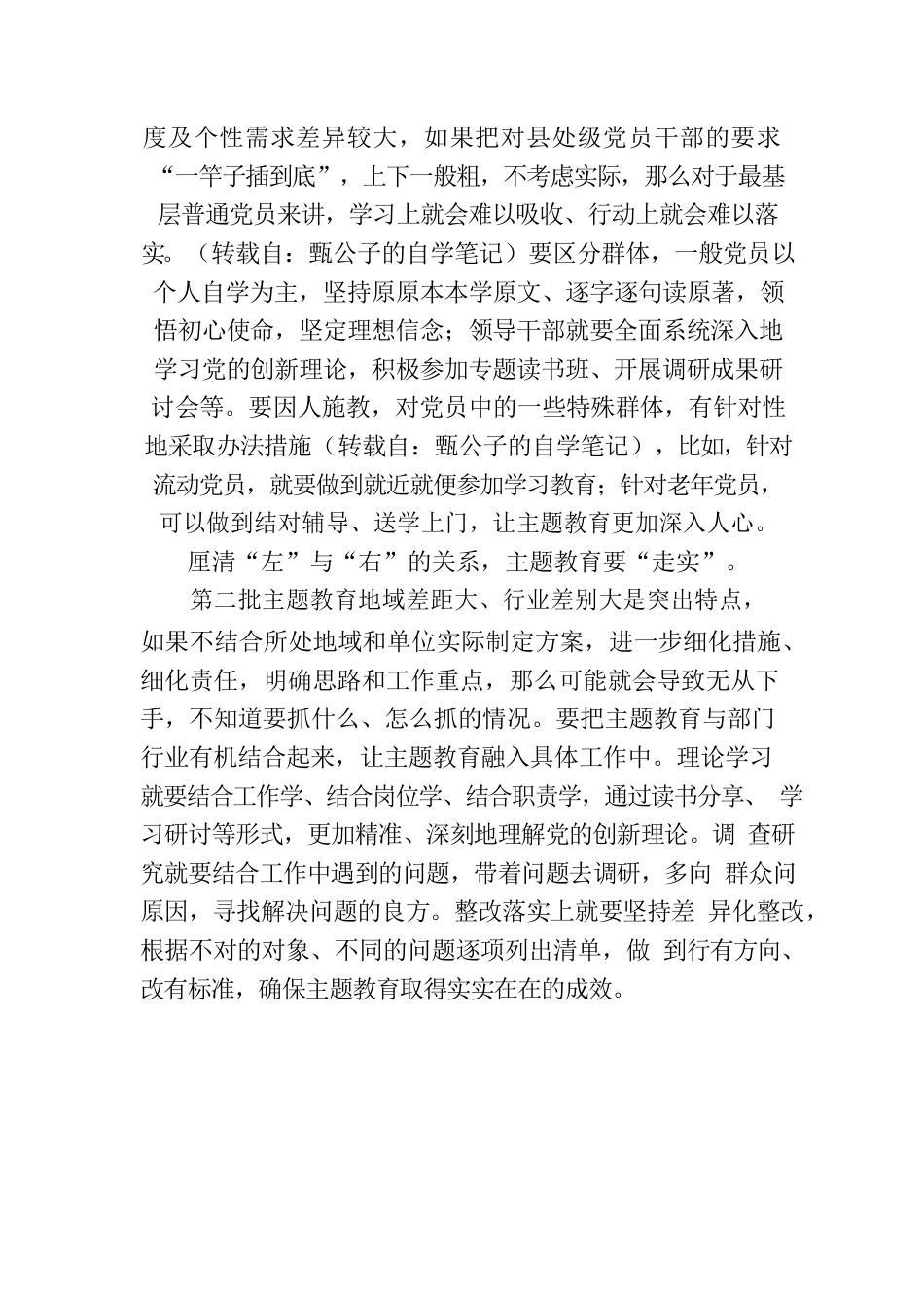 第二批主题教育心得感悟.docx_第2页