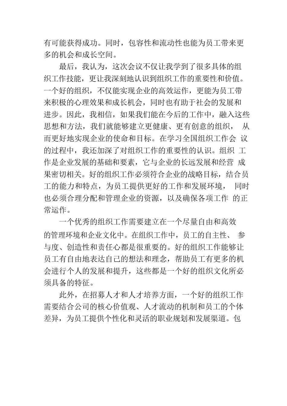 学习全国组织工作会议心得体会.docx_第2页