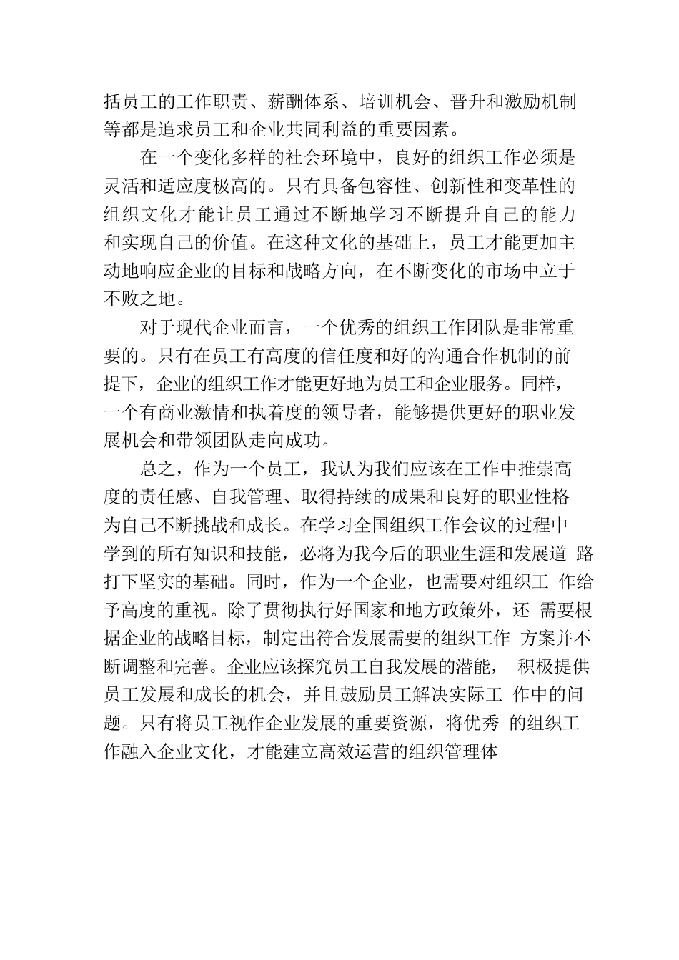 学习全国组织工作会议心得体会.docx_第3页