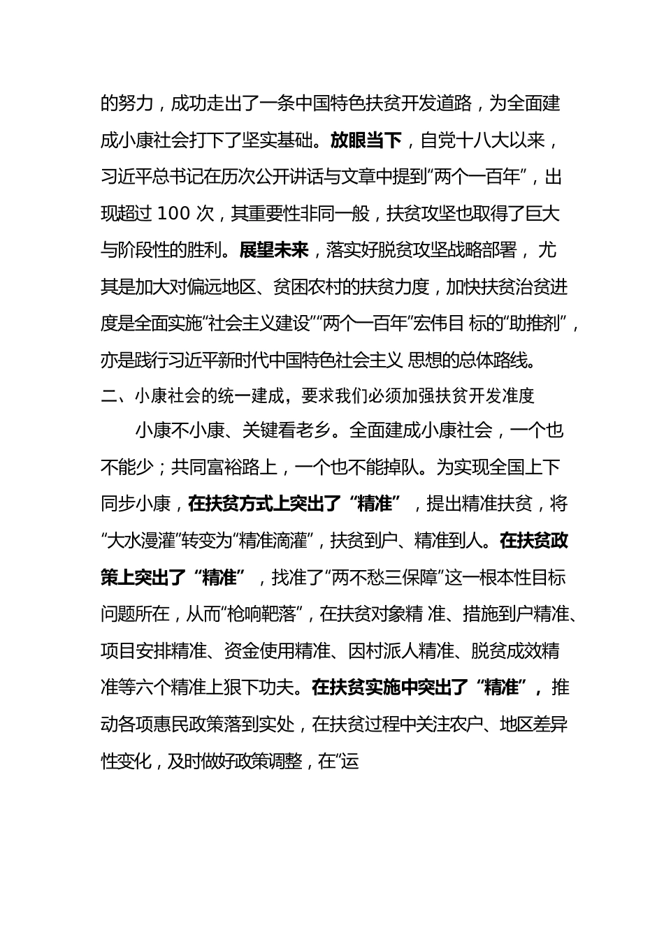 学习《习近平扶贫论述摘编》的几点心得.docx_第2页