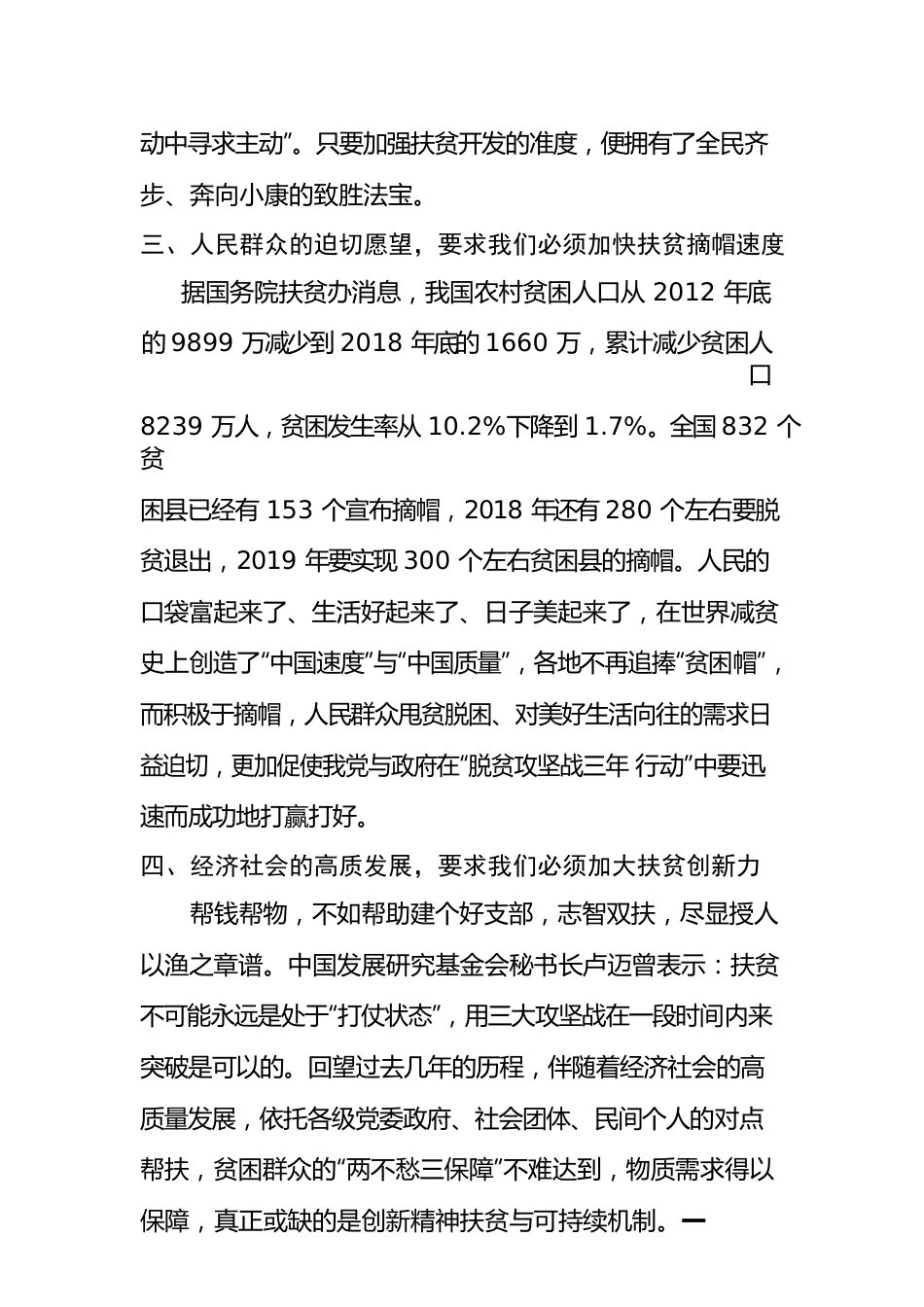 学习《习近平扶贫论述摘编》的几点心得.docx_第3页